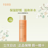 半亩花田沁润凝萃精华水 舒缓 补水保湿