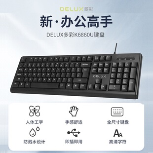 多彩K6860U有线键盘104键M231鼠标家用办公男女通用