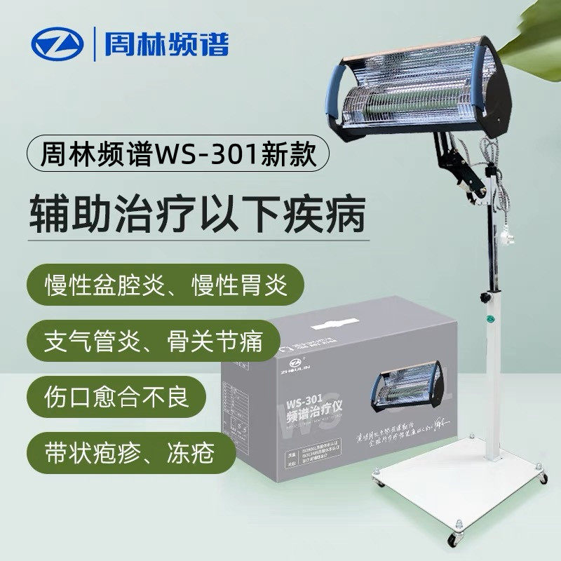 周林频谱 WS-301支架 频谱仪不锈钢支架（不含仪器）