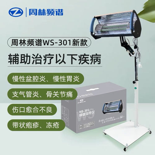 周林频谱 WS-301支架 频谱仪不锈钢支架（不含仪器）