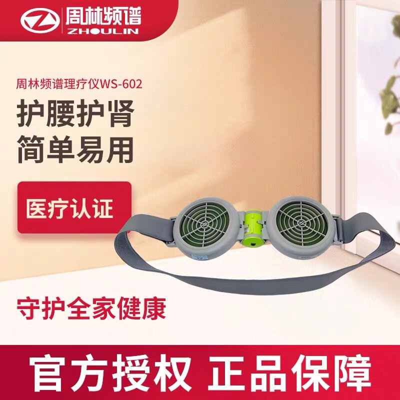 周林频谱仪WS-602家用改护肾仪
