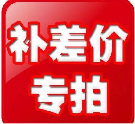 周林频谱配件运费差价需联系客服