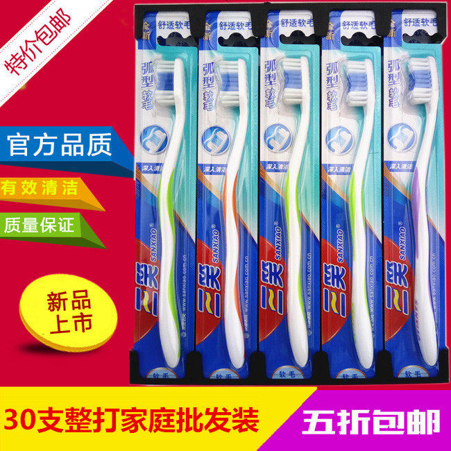 三笑家庭装软毛清洁牙刷特惠