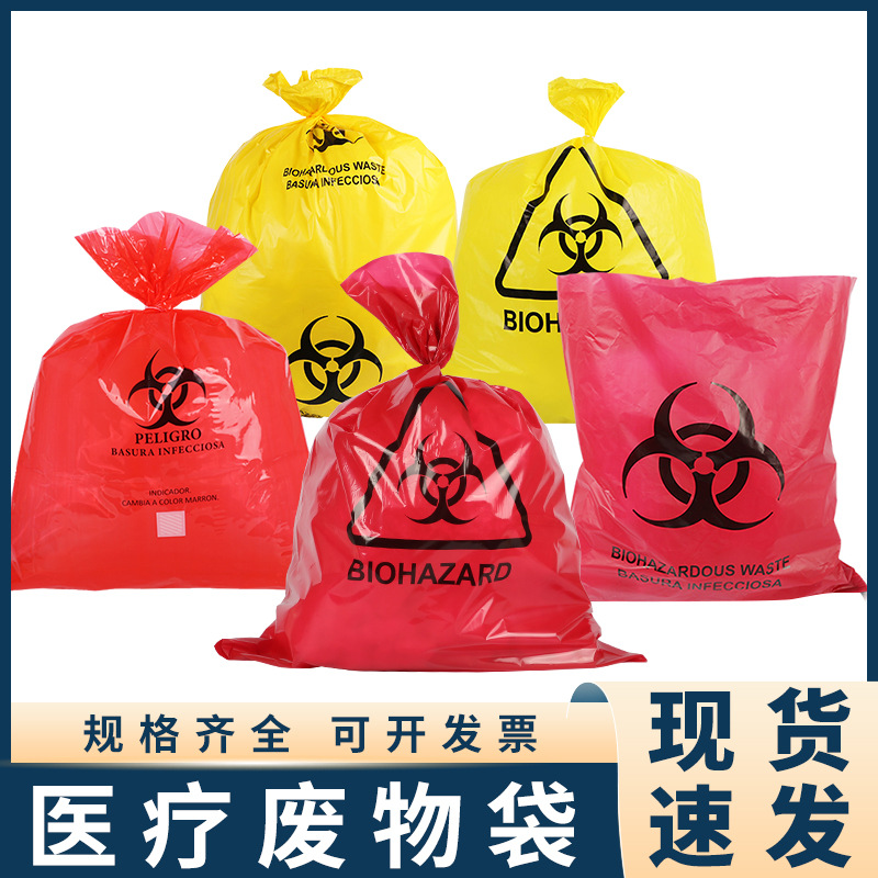 可高温医用垃圾袋直销