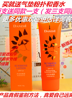 正品丹芝防晒露美白保湿防晒霜SPF12带防伪美白遮瑕隔离裸军训用