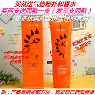 正品丹芝防晒露美白保湿防晒霜SPF12带防伪美白遮瑕隔离裸军训用