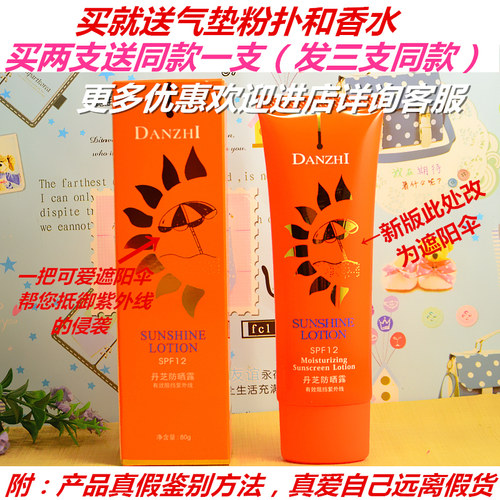 丹芝防晒SPF20美白保湿美白隔离