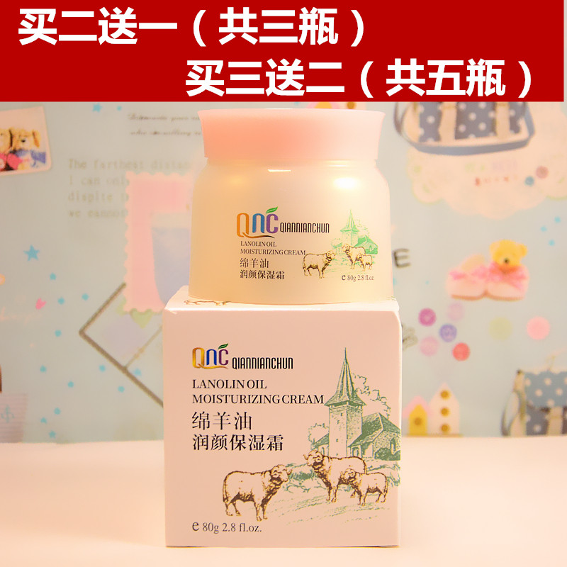 千年春绵羊油润颜保湿霜补水防裂