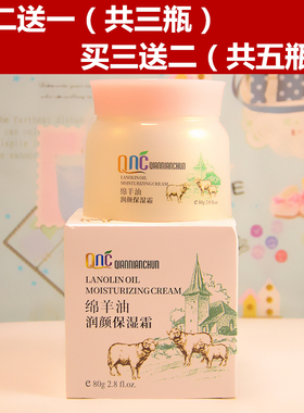 千年春绵羊油润颜保湿霜补水防裂