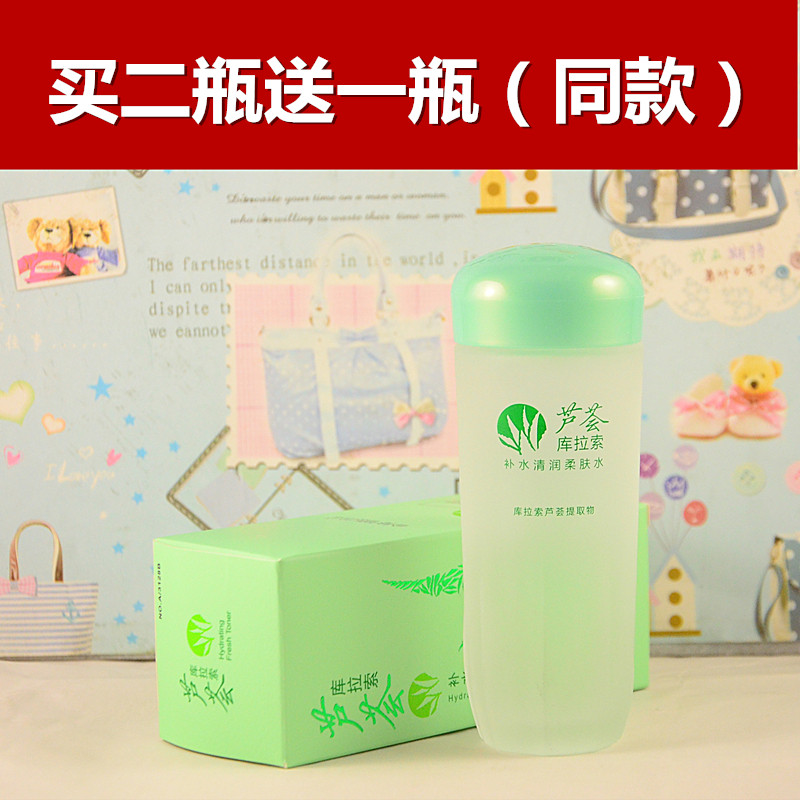爱倩补水芦荟柔肤水库拉索保湿