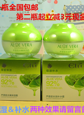 水嫩保湿霜补水滋润新伊露芦荟胶