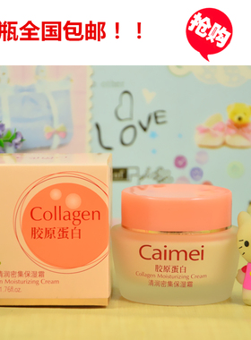采媚密集保湿霜所有肤质胶原蛋白