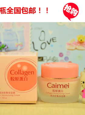采媚密集保湿霜所有肤质胶原蛋白
