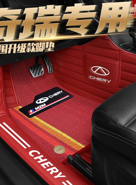 适用于奇瑞瑞虎9艾瑞泽8pro风云T9瑞虎8L探索06CDM全包围汽车脚垫