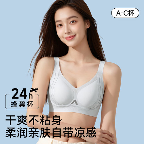 夏季24H凉感无钢圈提拉文胸女薄款蜂巢杯防下垂收副乳无痕内衣