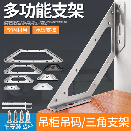 不锈钢三角支架橱柜多功能