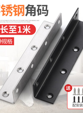不锈钢角码90加固桌椅连接件