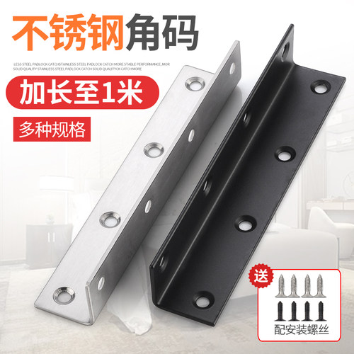 不锈钢角码90加固桌椅连接件
