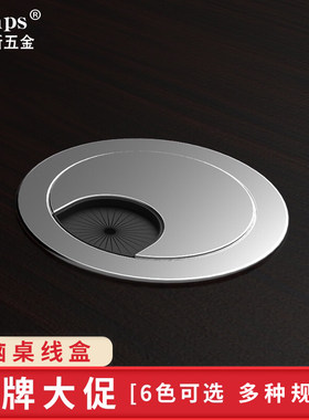 汉普斯线盒多色可选办公桌走线盒