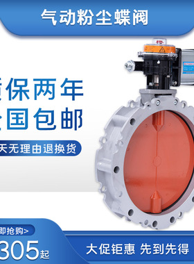 气动粉尘蝶阀V2FS/V1FS粉体蝴蝶阀单双法兰DN100 150 200 250 300