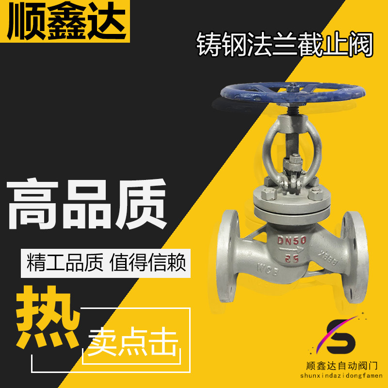 J41H-16C 铸钢高温蒸汽截止阀 导热油截止阀 法兰截止阀DN15-200在类目 五金/工具, 机械五金, 阀门, 截止阀中 - 来自Buy2taobao.com提供专业的淘宝代购服务