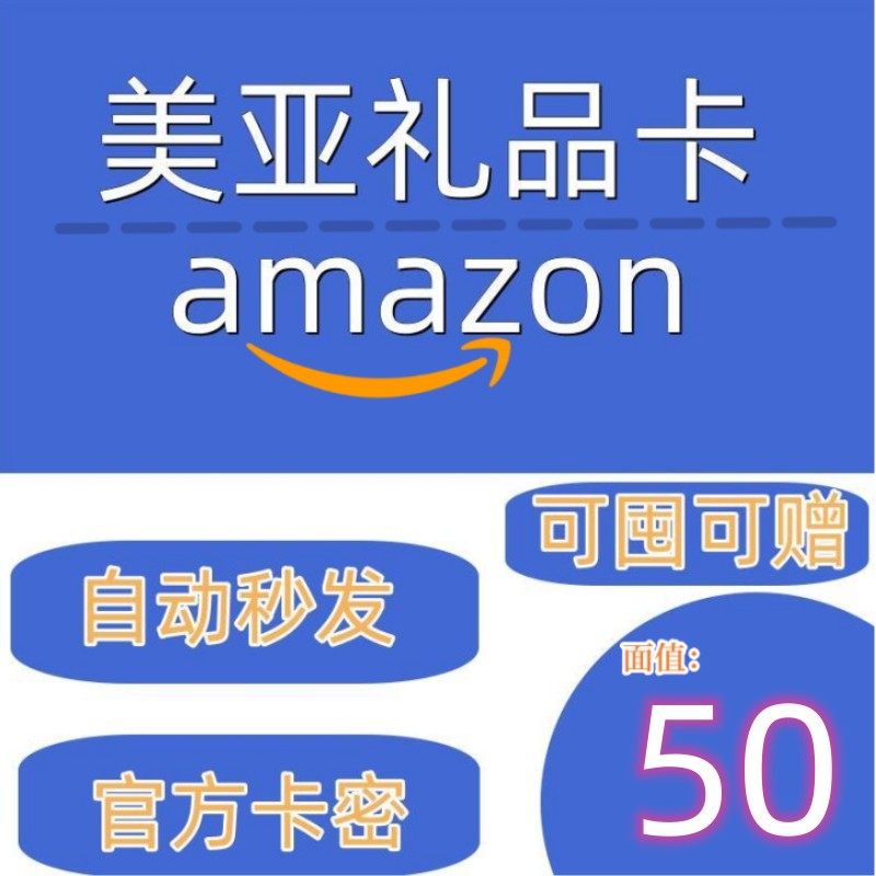 【自动发货】美亚礼品卡50美金美国亚马逊礼品卡50美金amazongift