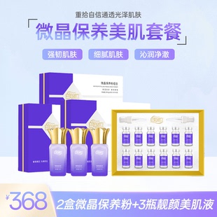 皙初谜干排微晶保养靓颜美肌液套餐提亮肤色养护3件套水漾沁润