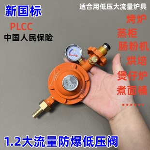 商用大流量国标1.2L带表液化气减压阀猛火防爆低压阀煤气罐自闭阀