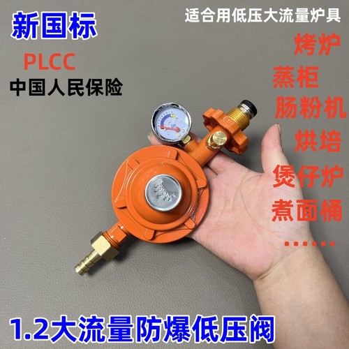 商用大流量国标1.2L带表液化气减压阀猛火防爆低压阀煤气罐自闭阀