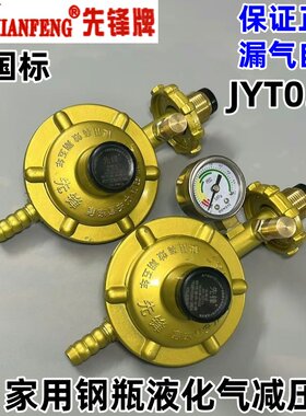 先锋牌新国标家用0.6液化气煤气燃气灶减压阀安全防爆漏气自锁阀