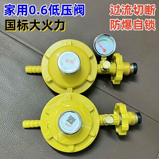 家用国标0.6液化气防爆煤气减压阀防漏安全阀自动关闭锁燃气自闭