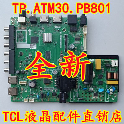 全新原装 乐视D43PAFCNN电视主板TP.ATM30.PB801配屏430K69(CW2)