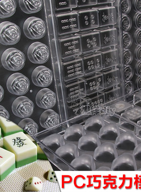 diy手工硬塑料立体爱心麻将模具