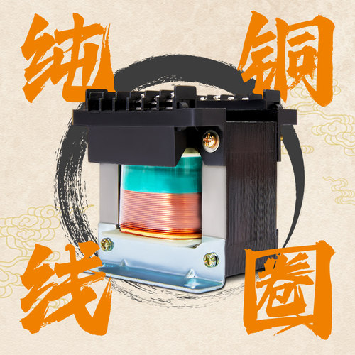 全铜BK50单相隔离变压器电压定制