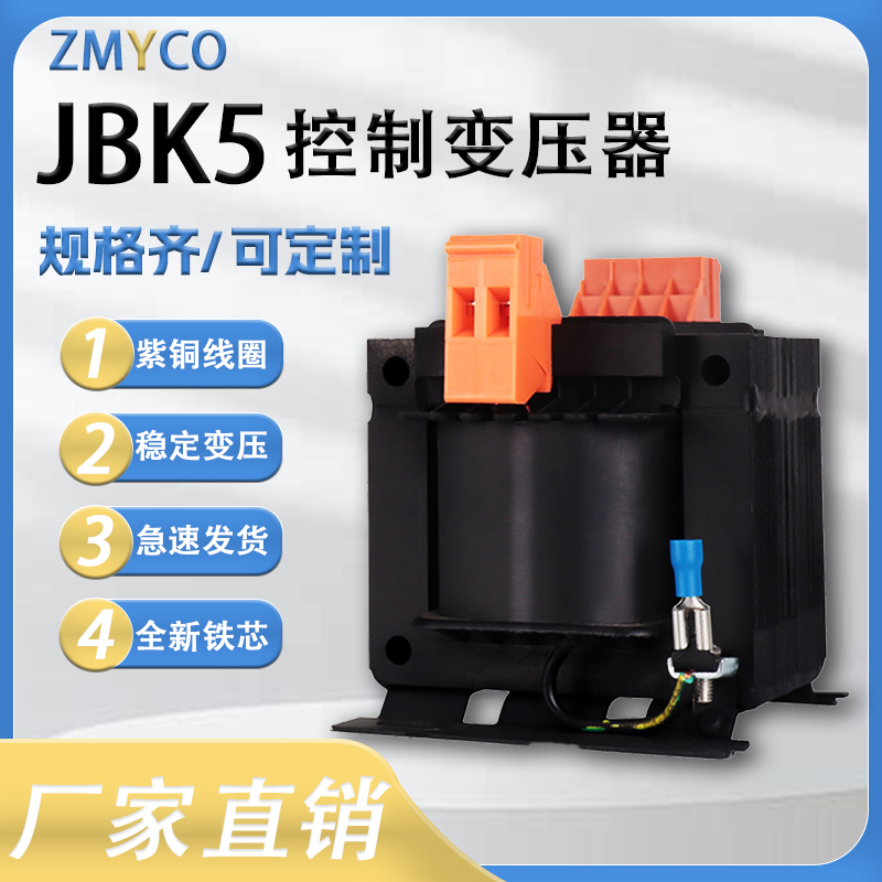 全铜定制JBK5机床控制隔离变压器