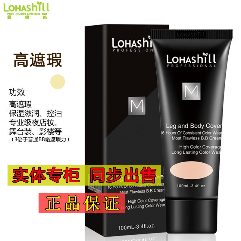 Lohashill露韩饰高遮瑕BB霜 100ml 裸妆遮瑕控油保湿不脱妆 正品