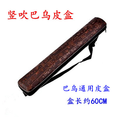 高档精致巴皮盒皮背革乐器盒乐器配件双管巴乌专用调FG调乌乐器包