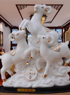 三羊开 泰陶瓷羊摆件镇宅工艺礼品摆饰十二12生肖羊家装饰品三阳