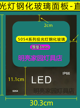 投光灯玻璃面板刚化玻璃探照灯户外照明灯面罩led灯罩镜片玻璃片