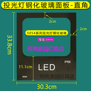 投光灯玻璃面板刚化玻璃探照灯户外照明灯面罩led灯罩镜片玻璃片