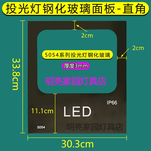 投光灯钢化玻璃面板面罩灯罩