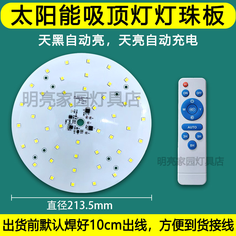 太阳能灯吸顶灯灯板3.2V光源灯珠板工矿灯led灯芯板圆形灯盘配件