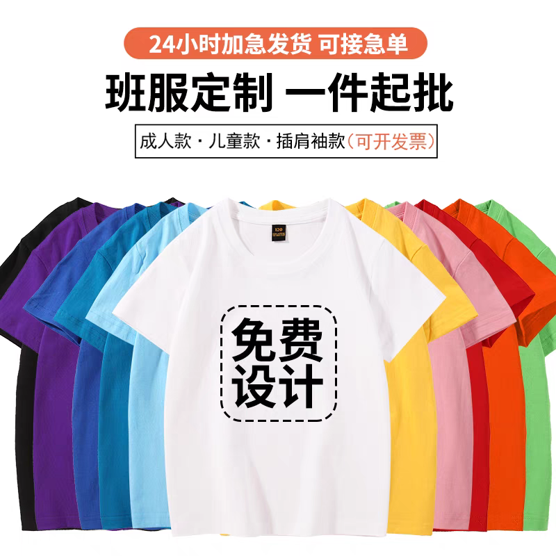 定制儿童t恤印字图logo小学生幼儿园班服diy纯白色圆领短袖广告衫 个性定制/设计服务/DIY T恤印制 原图主图