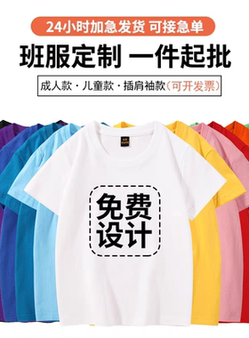 定制儿童t恤印字图logo小学生幼儿园班服diy纯白色圆领短袖广告衫