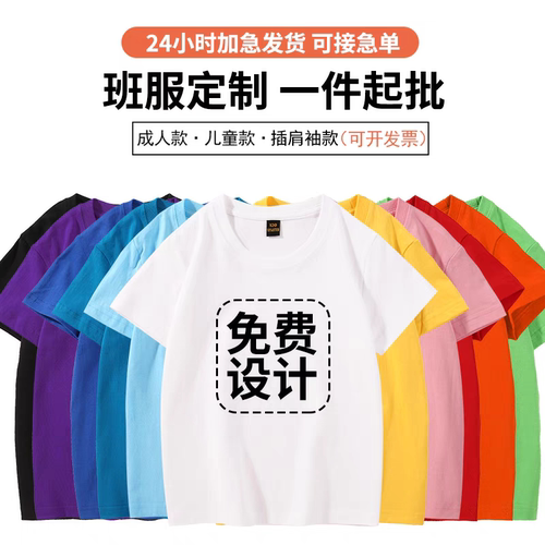 定制儿童t恤印字图logo小学生幼儿园班服diy纯白色圆领短袖广告衫
