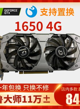 GTX1650/1650s 4G影驰华硕电竞游戏吃鸡独立台式机电脑独立显卡