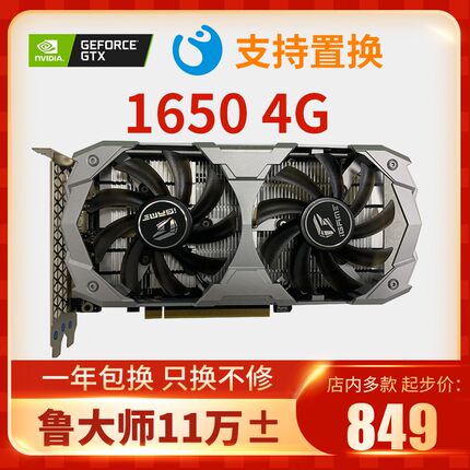GTX1650/1650s 4G影驰华硕电竞游戏吃鸡独立台式机电脑独立显卡