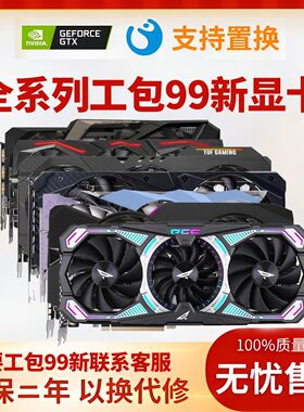 99新1050ti/1060/1660s t/2060s/3060ti/3070ti 游戏办公电脑显卡