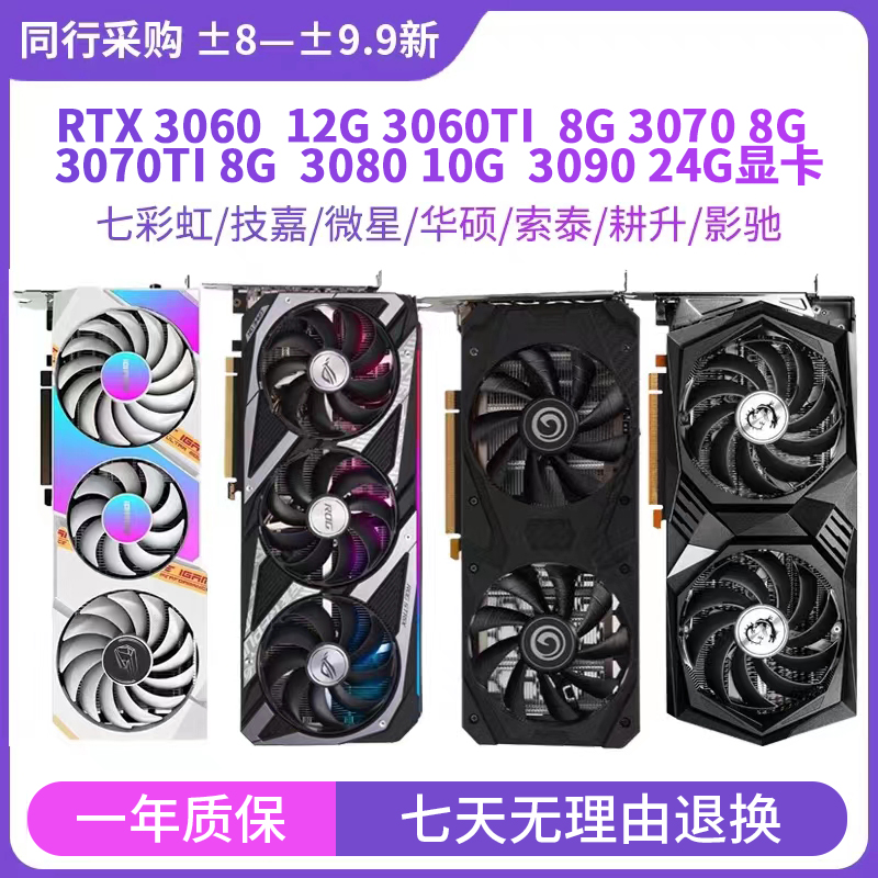 3060ti3080ti3090ti3070ti显卡