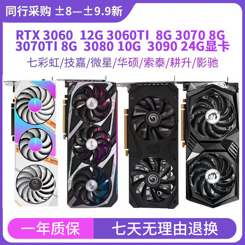 3060ti3080ti3090t3070ti显卡